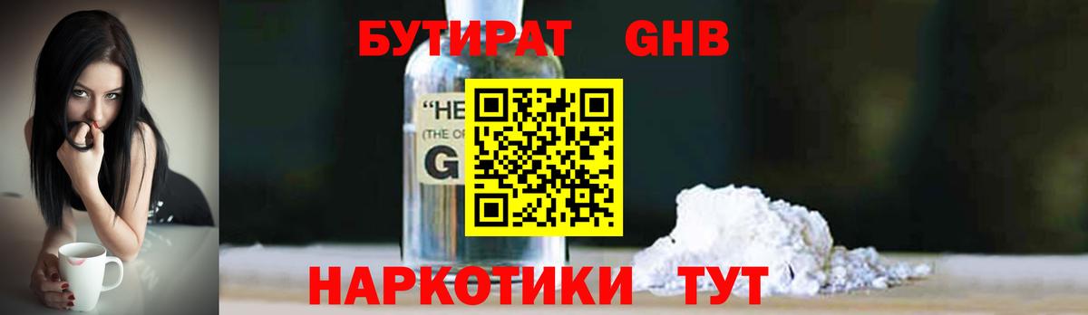 Бутират жидкий экстази  Вход с VPN  Кингисепп 