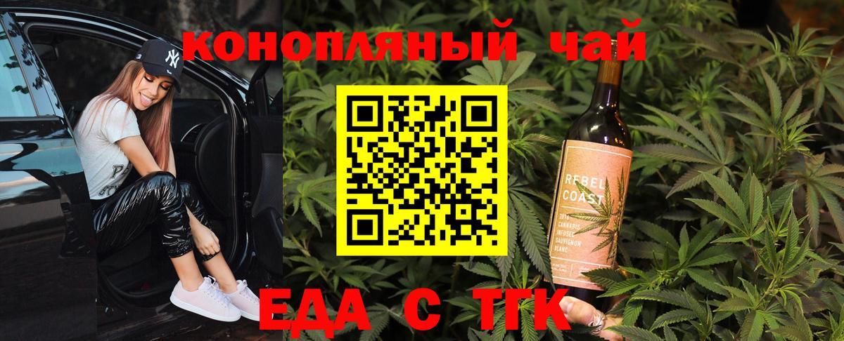 Еда ТГК конопля  Вход с VPN  Кингисепп 